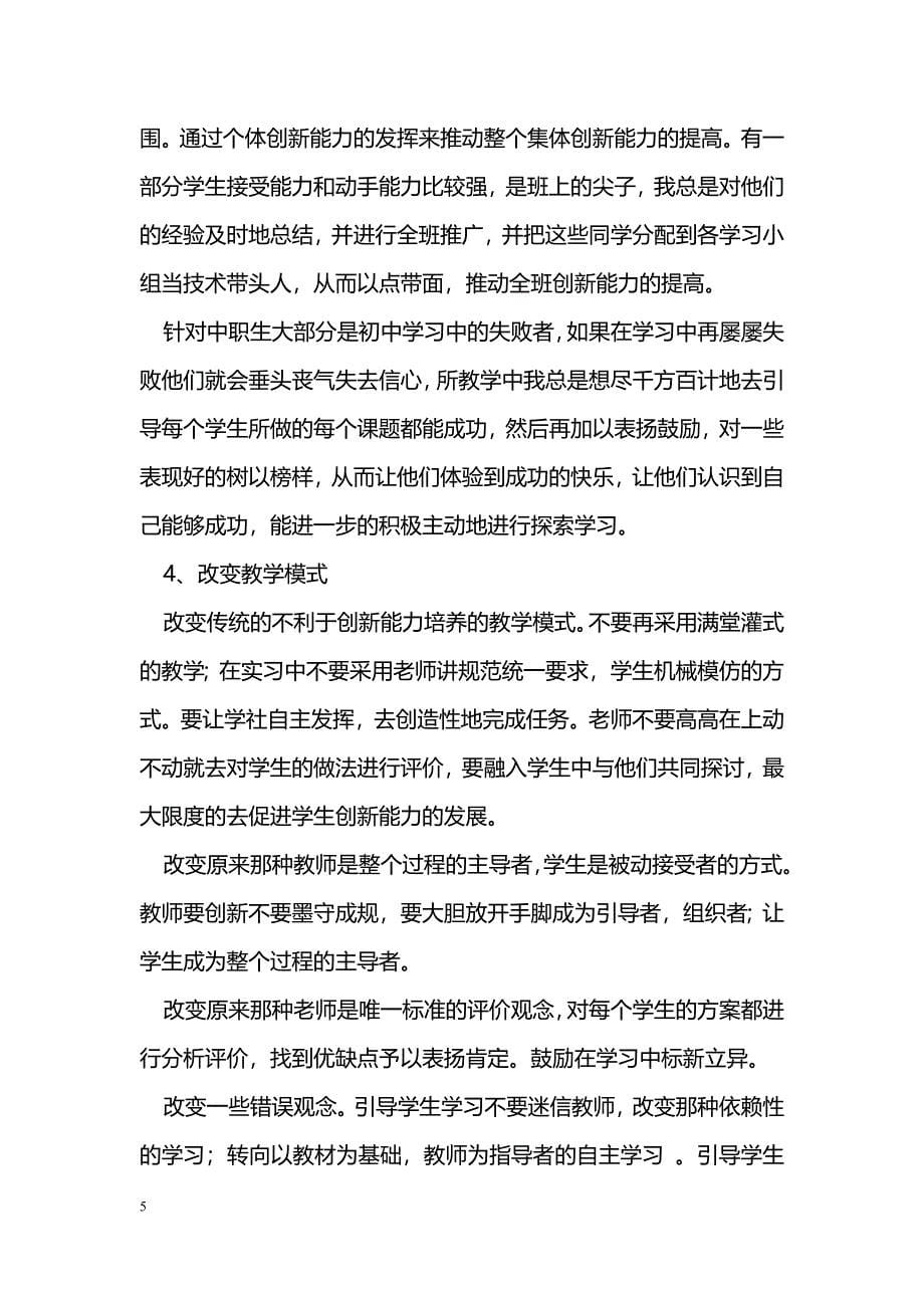 电类专业课教学中创新能力的培养_第5页