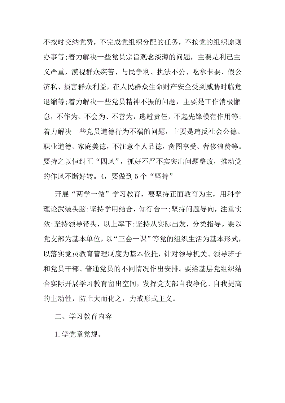 四讲四有党员自评互评_第3页