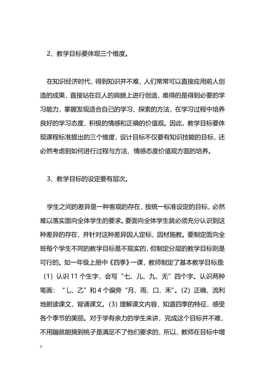 新课标下的高校语文教学改革_第5页