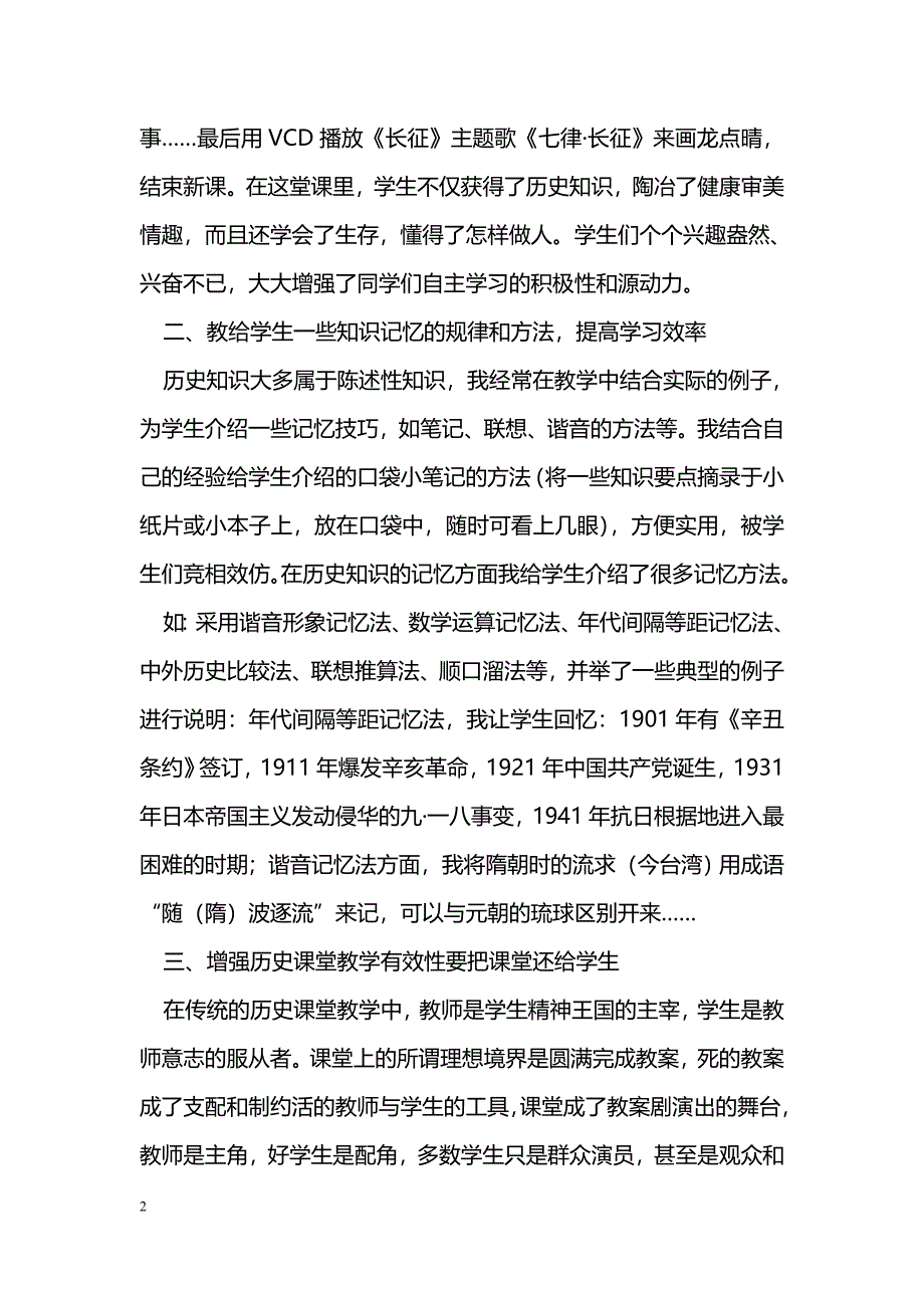 新课程下如何提高历史课堂教学的有效性_第2页