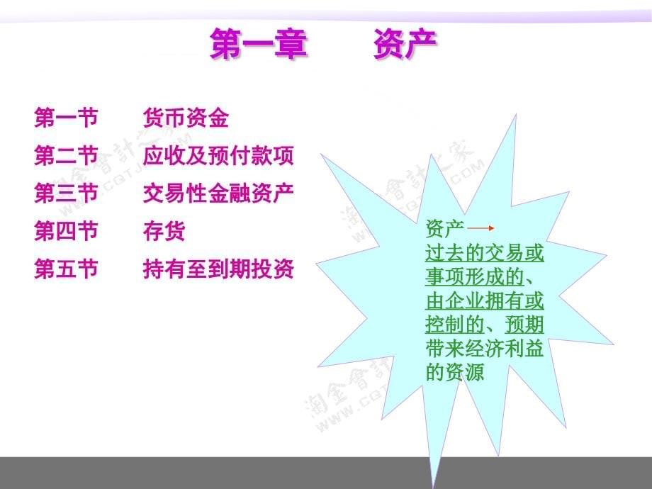 最新［优选备考篇］2015初级会计实务课件讲义共十章大汇编全_第5页