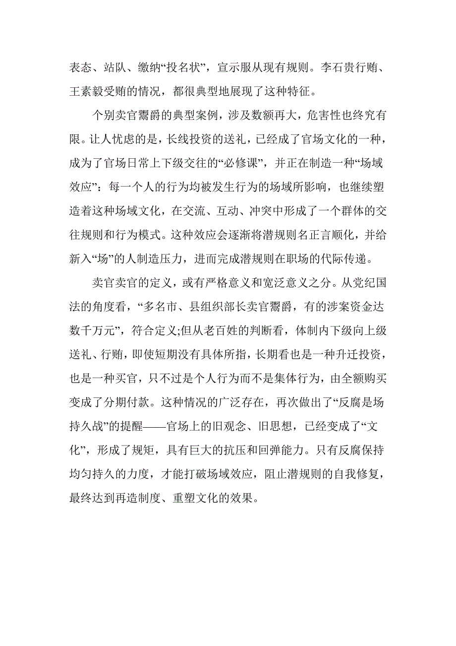 2017年苏荣案对照检查材料_第4页