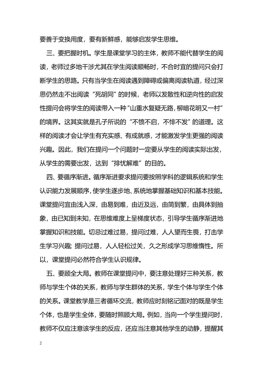 浅谈阅读教学中提问的艺术 _第2页