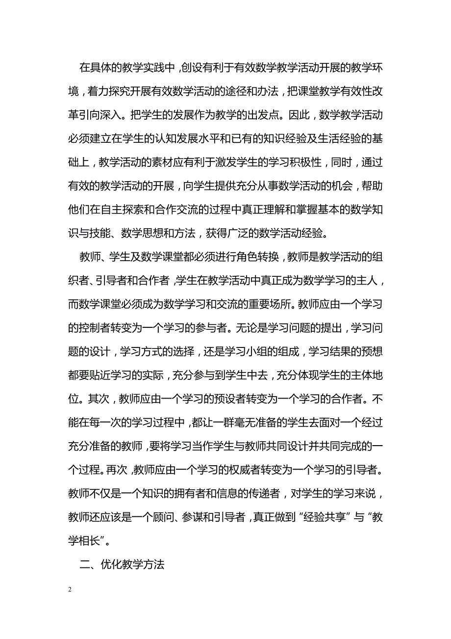 数学课堂有效教学初探_第2页