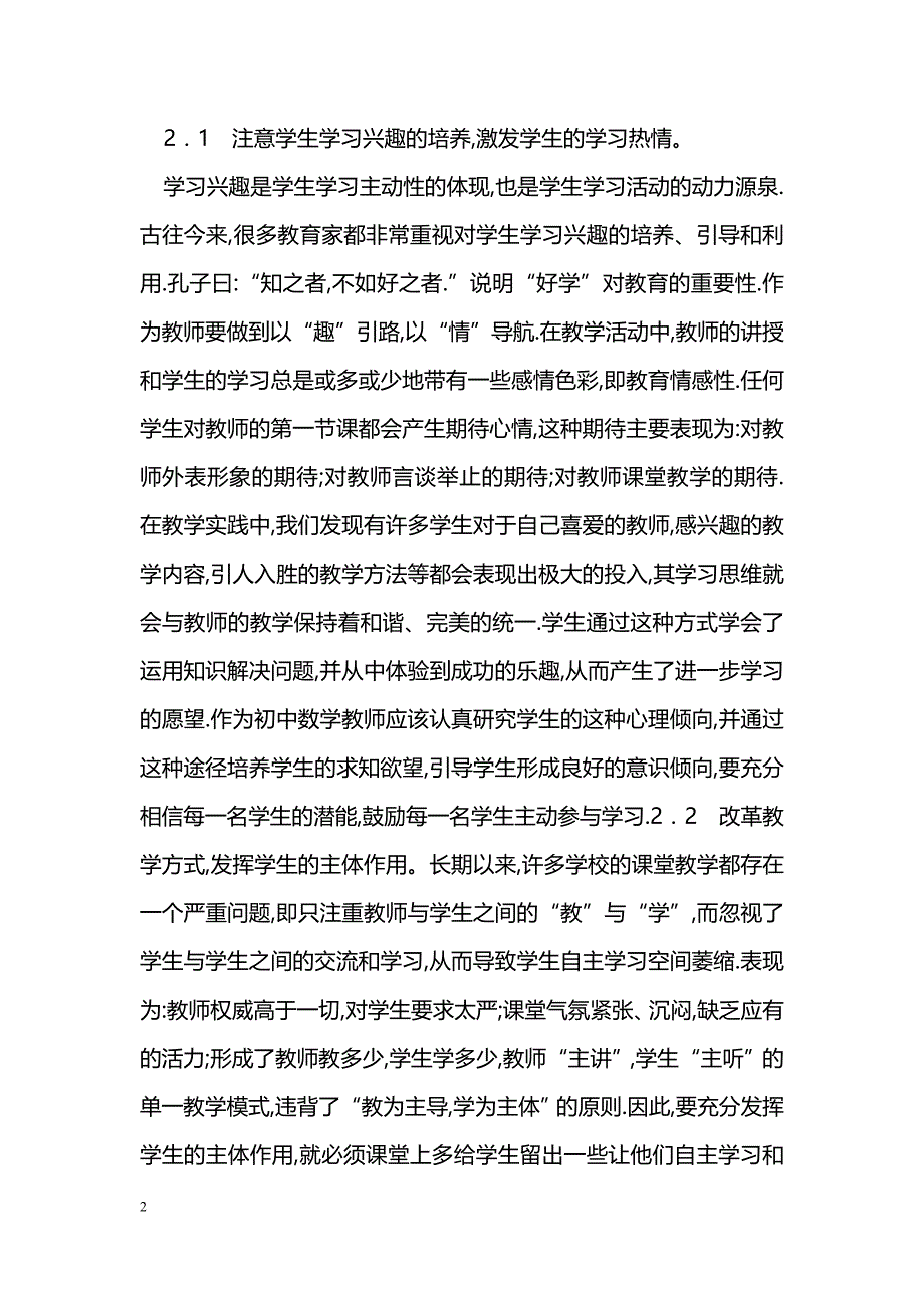 浅谈新课程改革下的初中数学教学方法_第2页