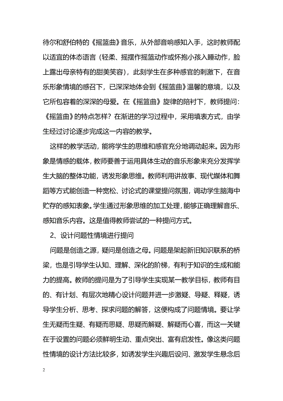 简议在音乐课堂教学中创新提问的艺术_第2页