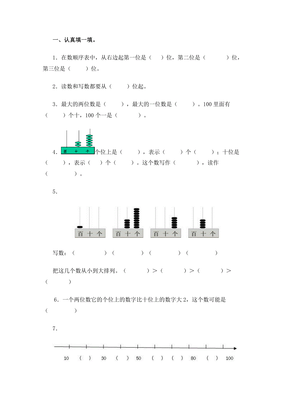 一年级数学下册总复习(第1课时)练习题_第1页