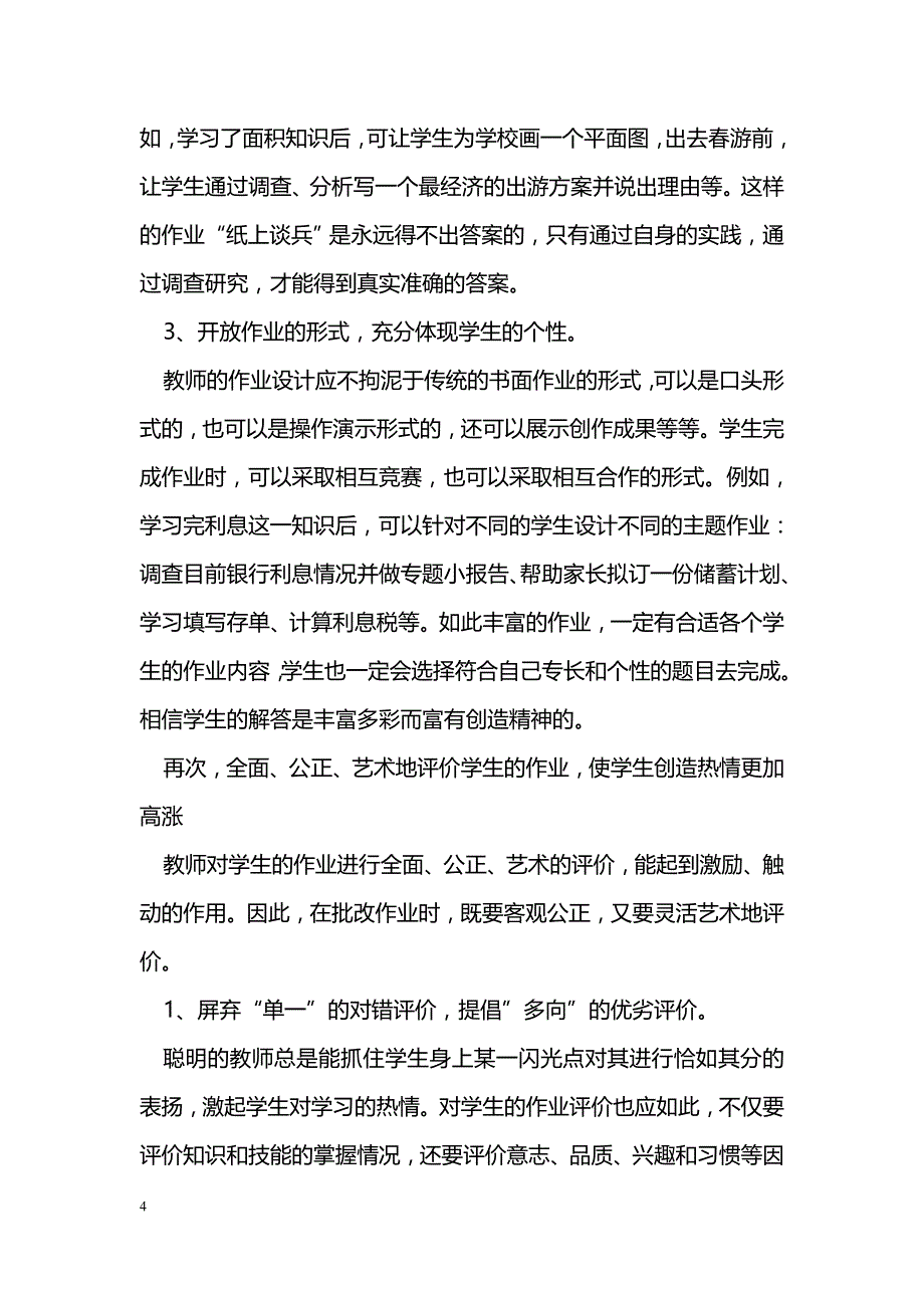 新课标下应有一个新的作业观_第4页