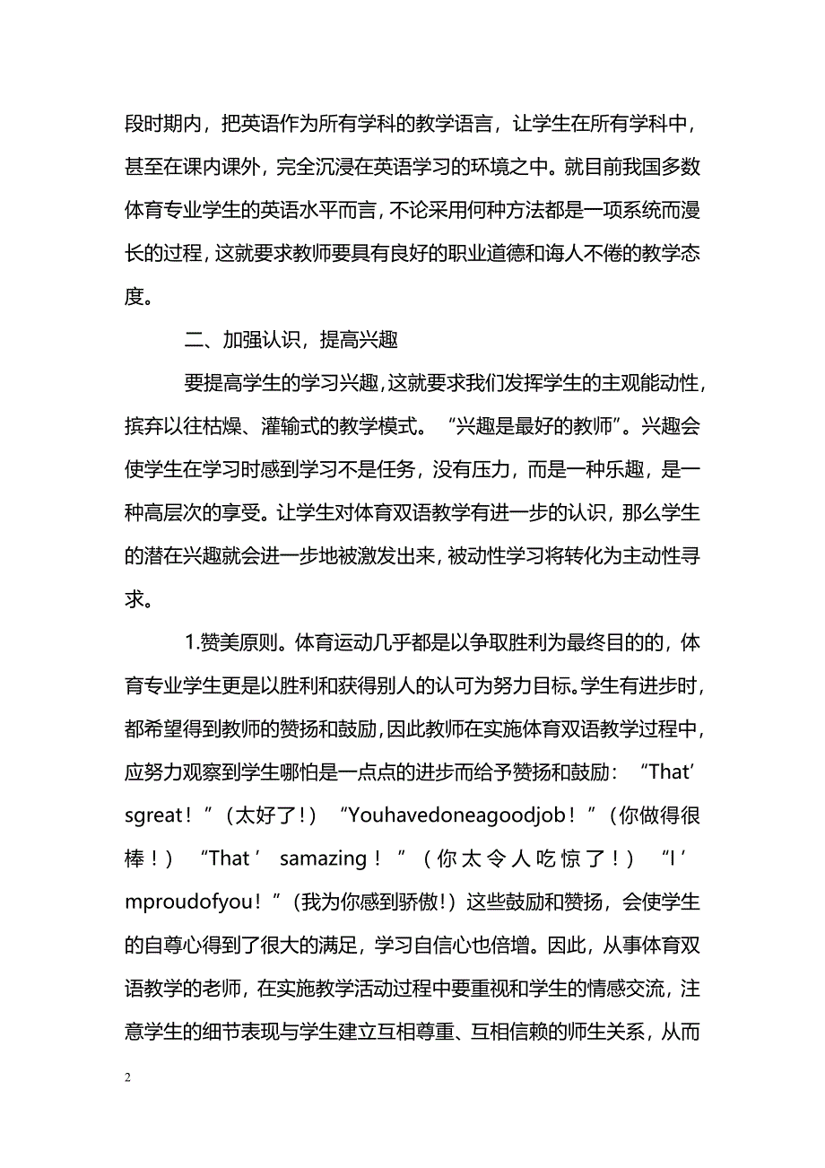 浅谈普通高校体育专业学生的双语教学探索_第2页