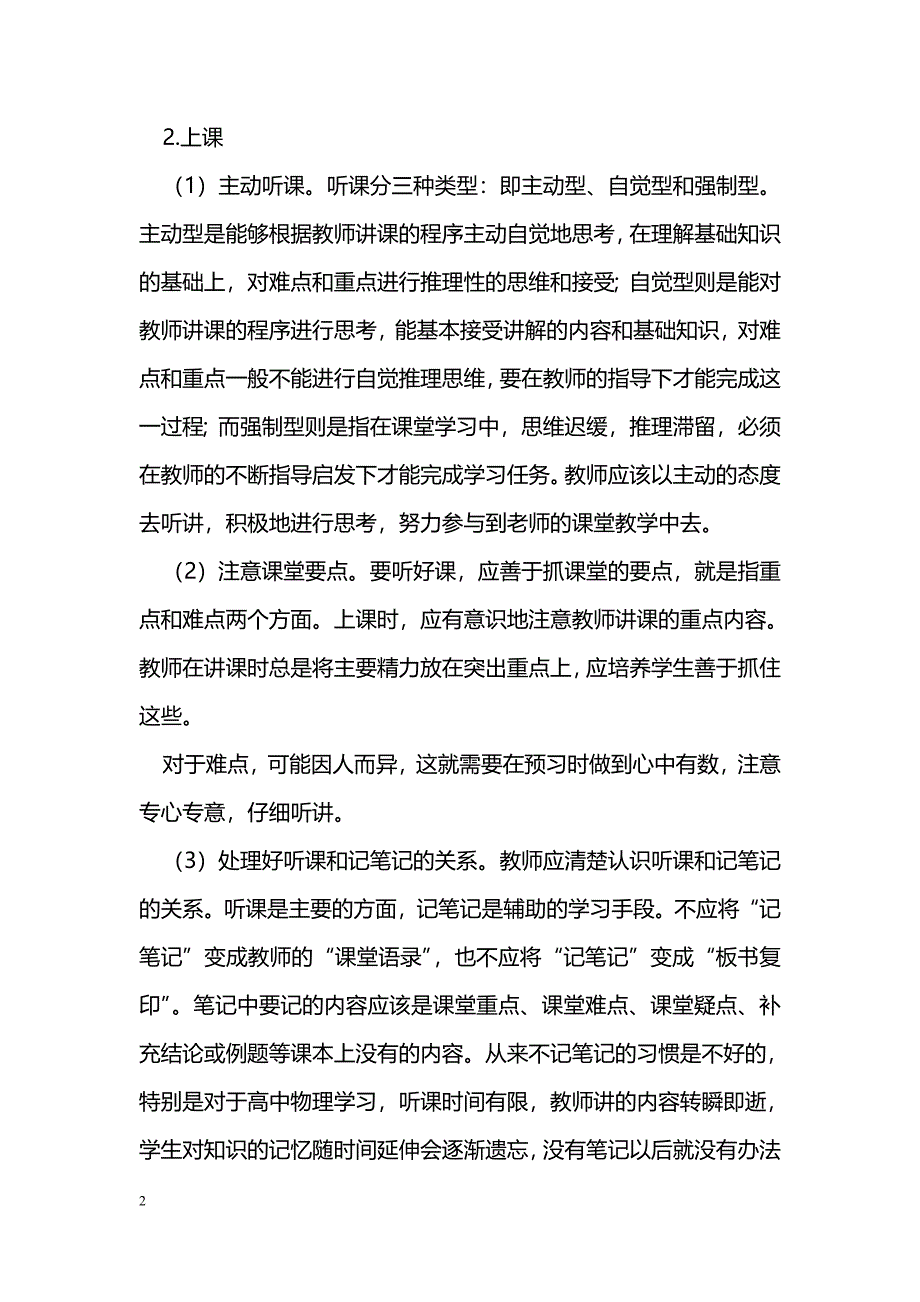 浅谈新课改形势下的高中物理学习_第2页