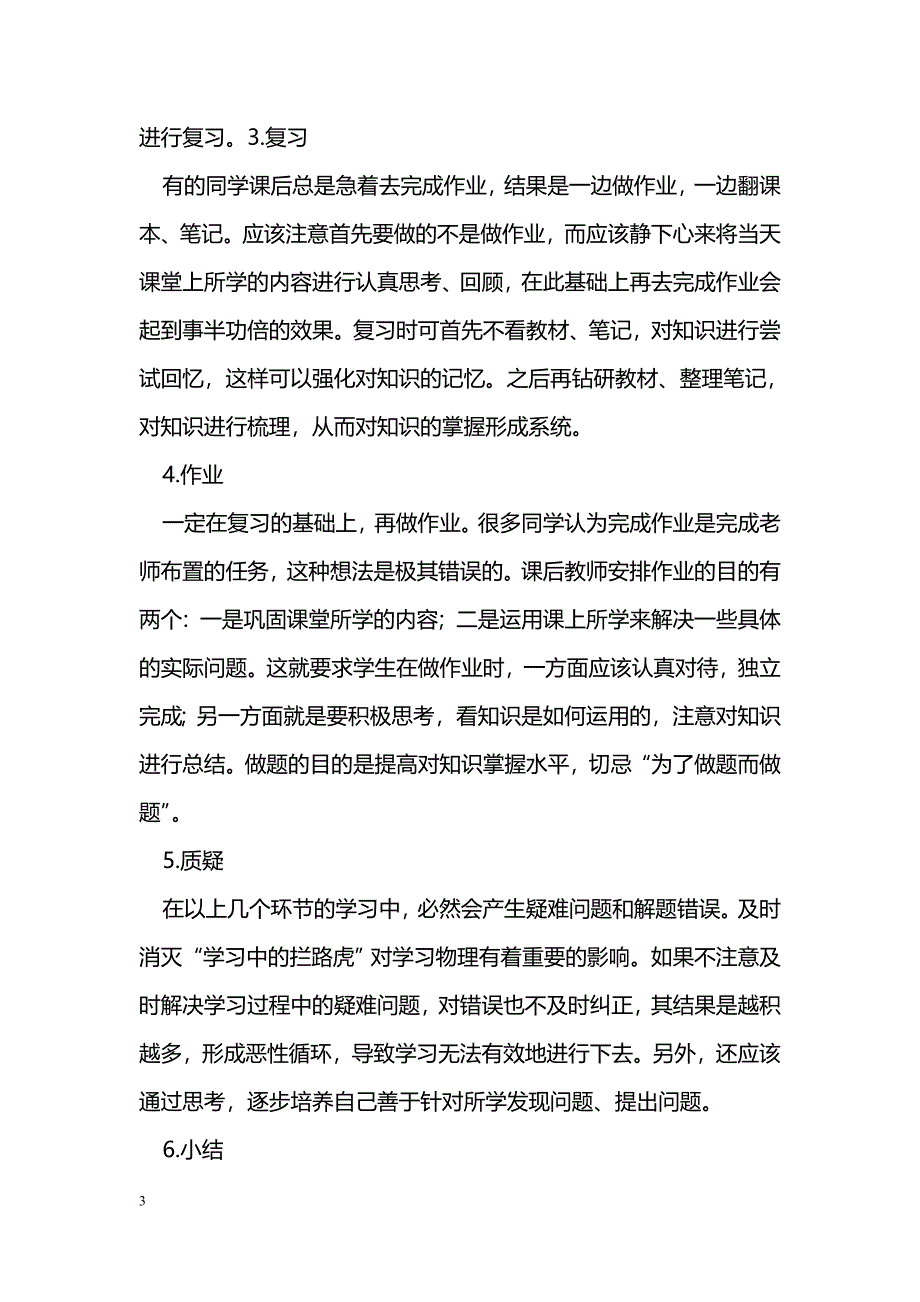 浅谈新课改形势下的高中物理学习_第3页