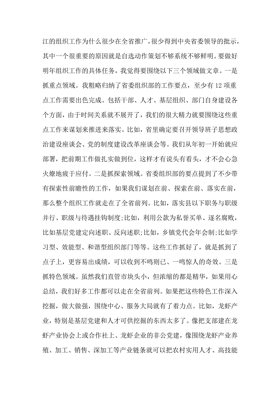 机关单位务虚会发言材料_第4页