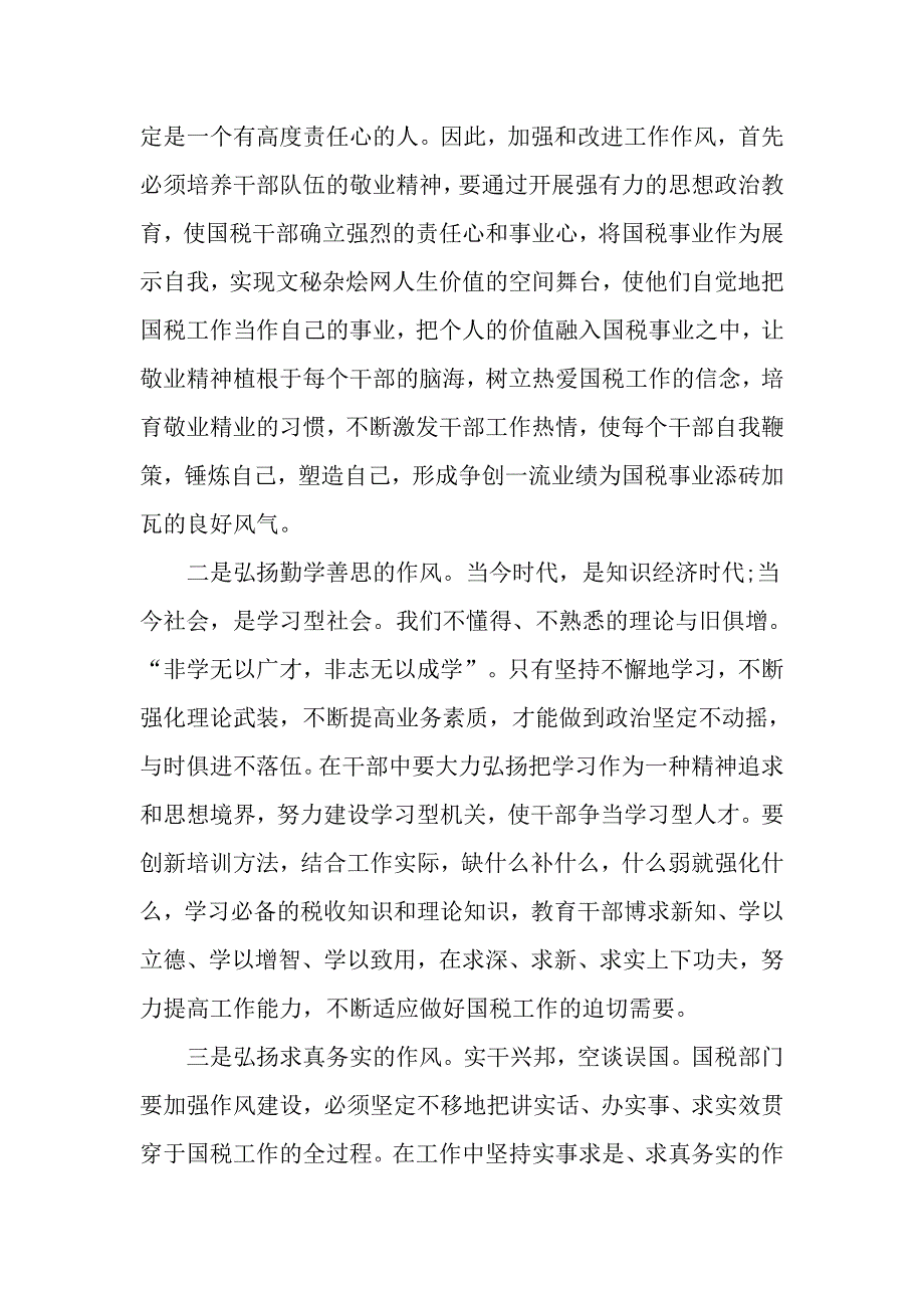 县委守纪律强担当提效能促赶超心得体会_第4页