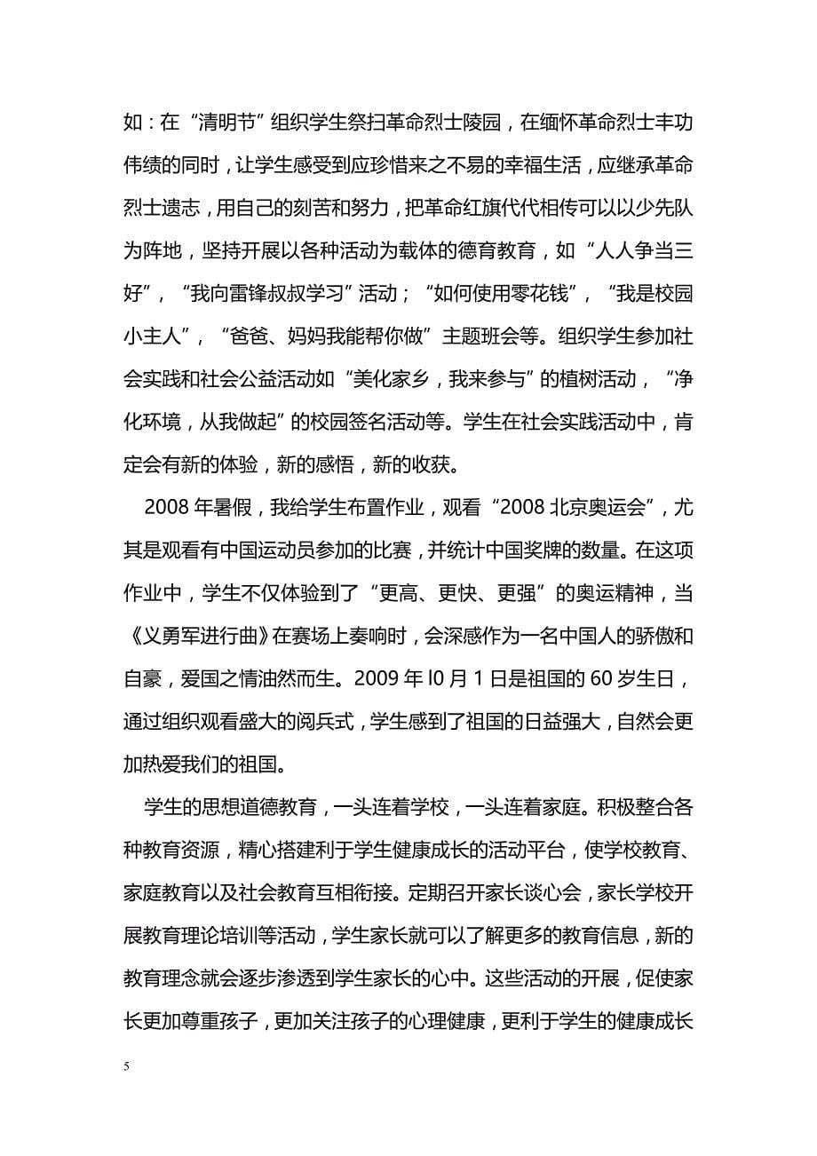 润物细无声——品德课中的养成教育_第5页