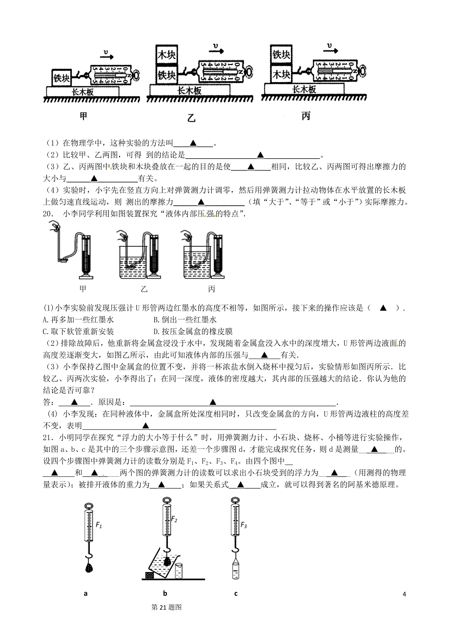 江苏省泗阳县实验初中2015-2016学年八年级物理下学期期末考试试题 (含答案)苏科版_第4页