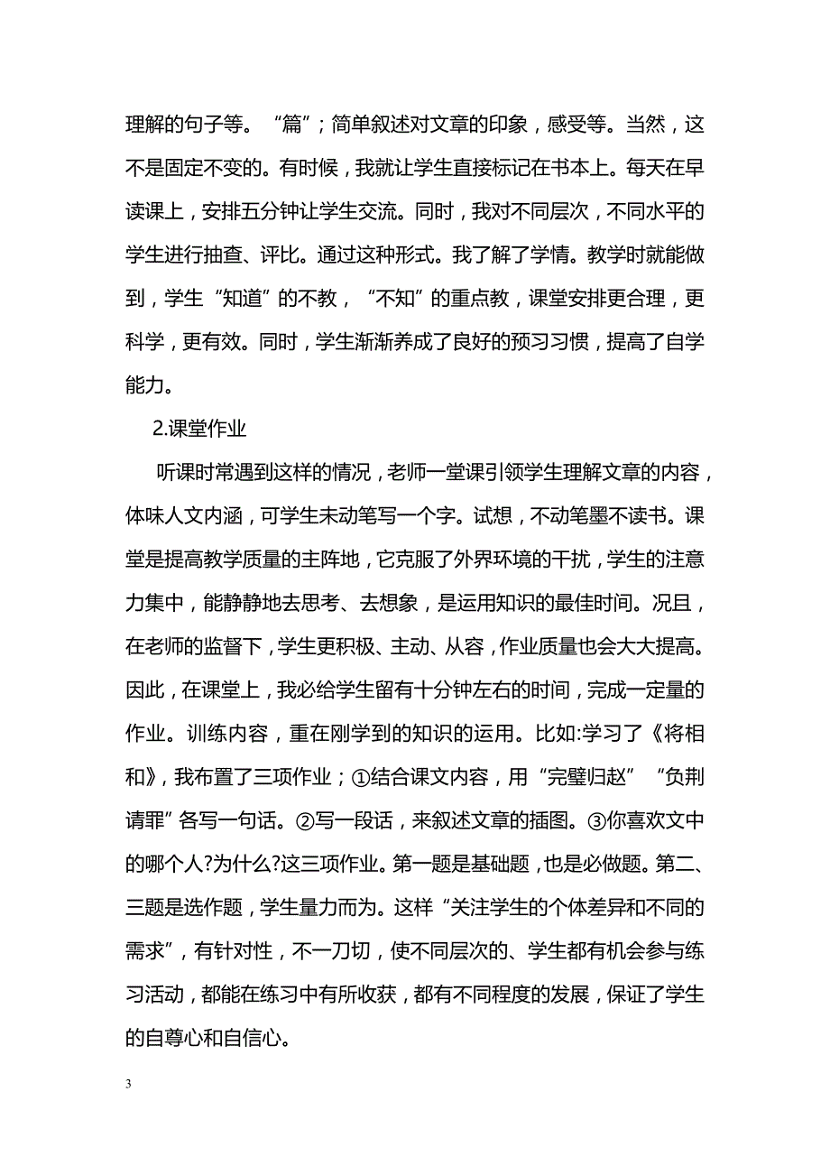 有效的作业设计 _第3页