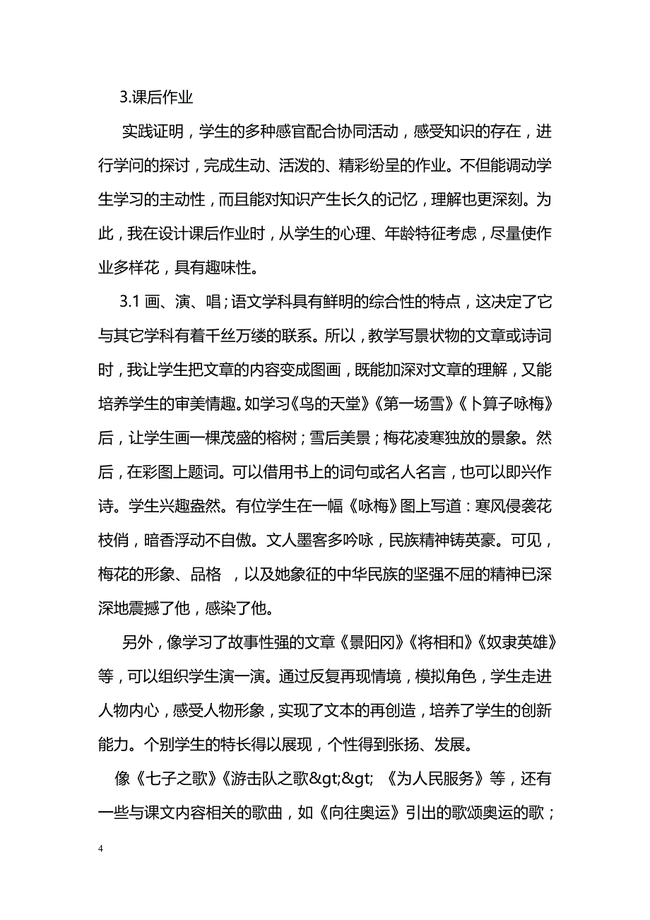 有效的作业设计 _第4页