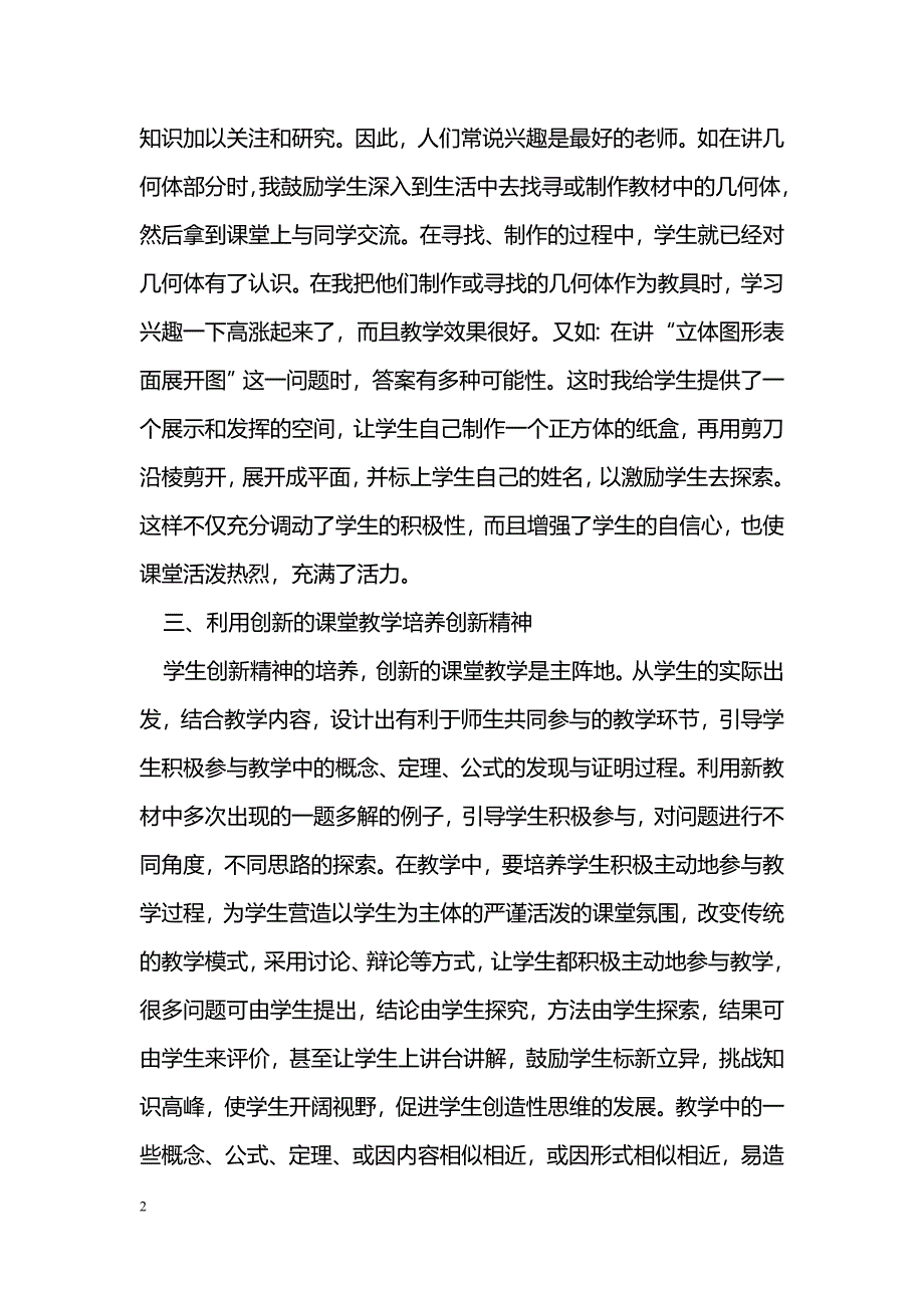 浅谈数学教学中如何培养学生创新精神_第2页