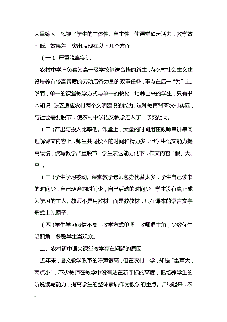 构建农村初中语“自主学习”的课堂_第2页