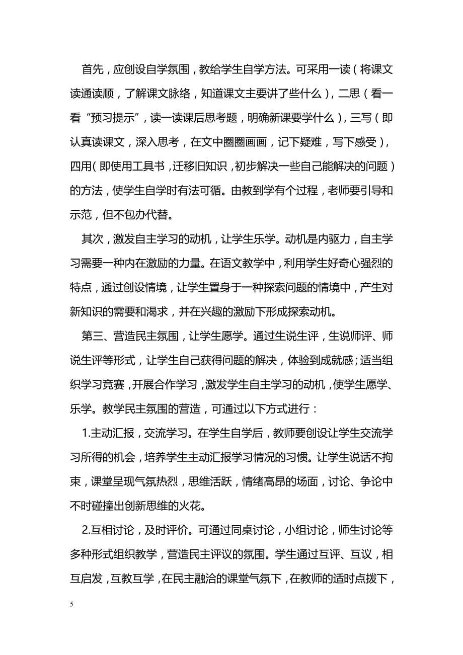 构建农村初中语“自主学习”的课堂_第5页