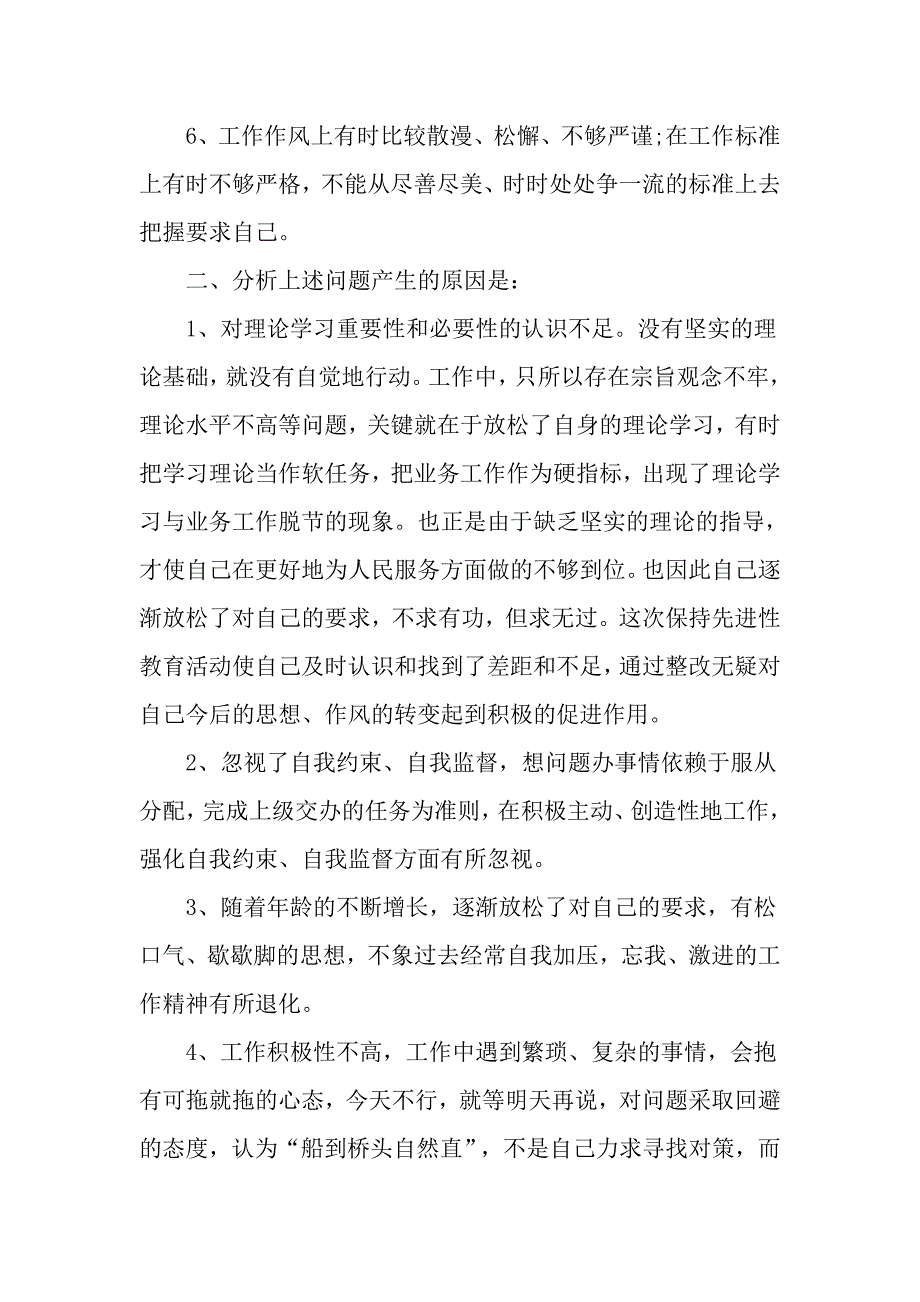 2017个人党性体检自查报告_第3页