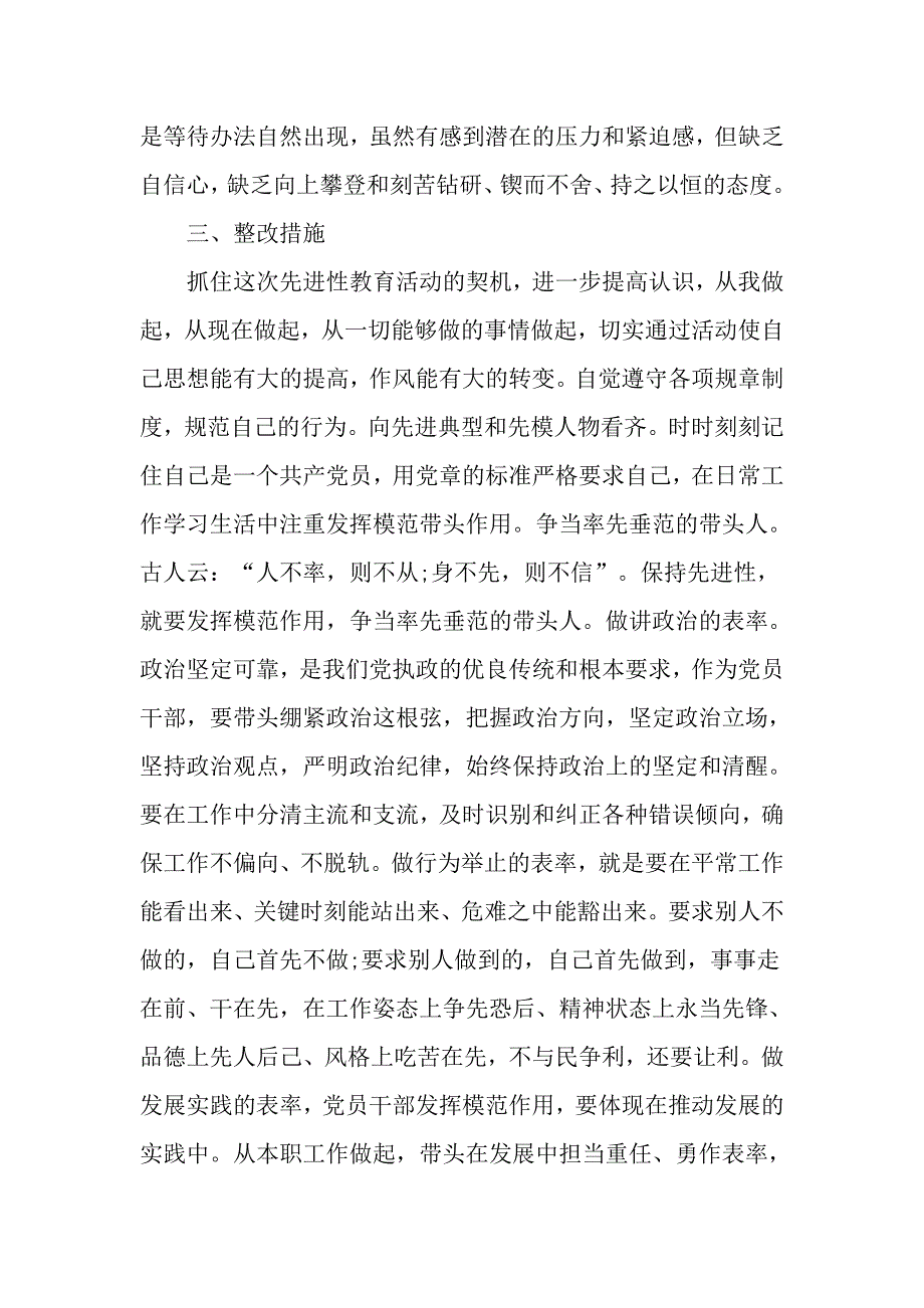 2017个人党性体检自查报告_第4页