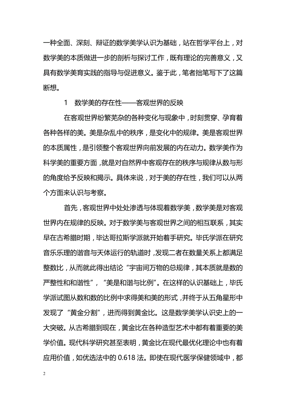 数学美的哲学断想_第2页