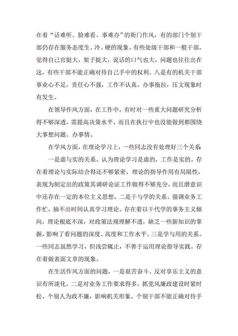 党员教育管理工作对照检查材料_第4页