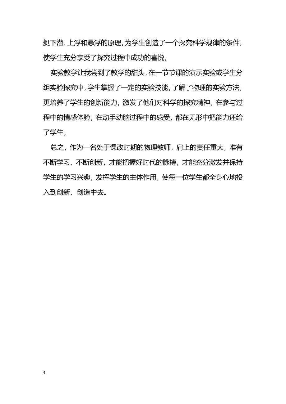 新课程下物理课教学点滴反思 _第4页