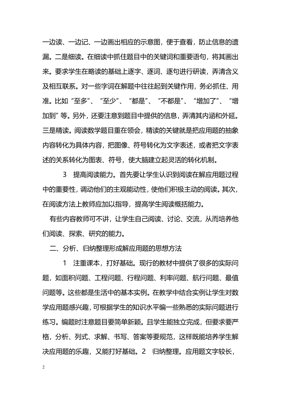 浅谈初中数学应用题教学方法_第2页