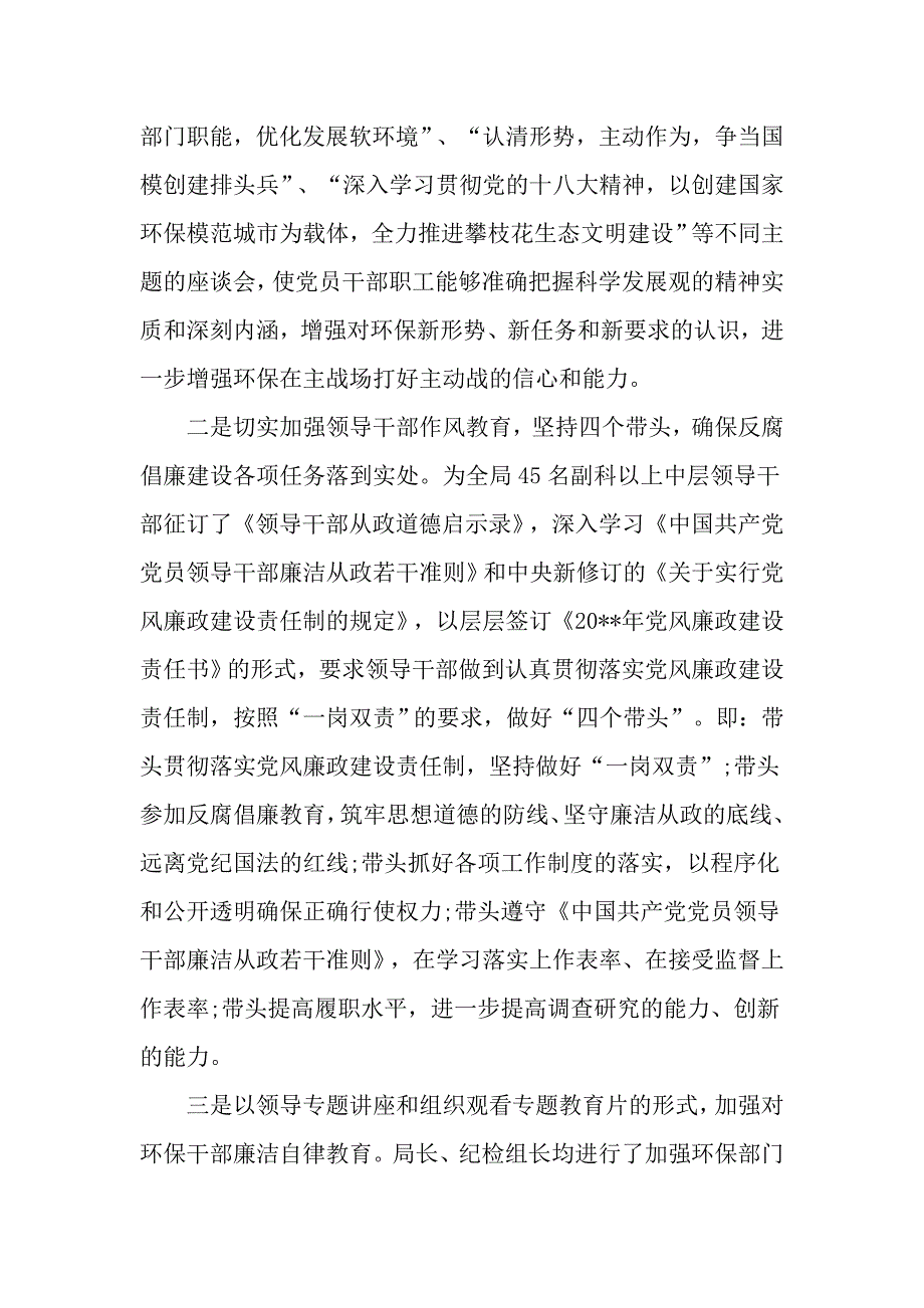 2017一岗双责廉洁自律自查报告_第3页