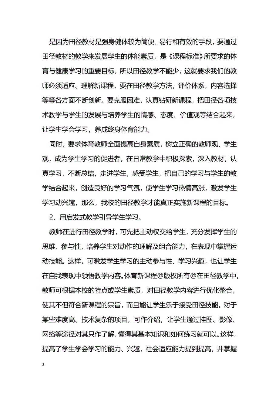 田径教学现状调查分析_第3页