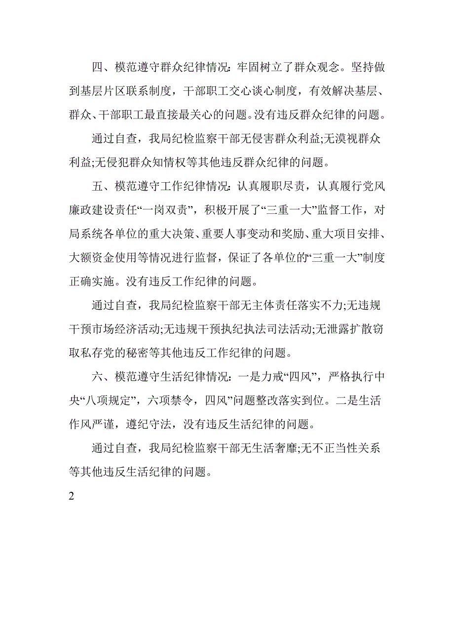 领导班子结合苏荣案对照检查材料_第3页