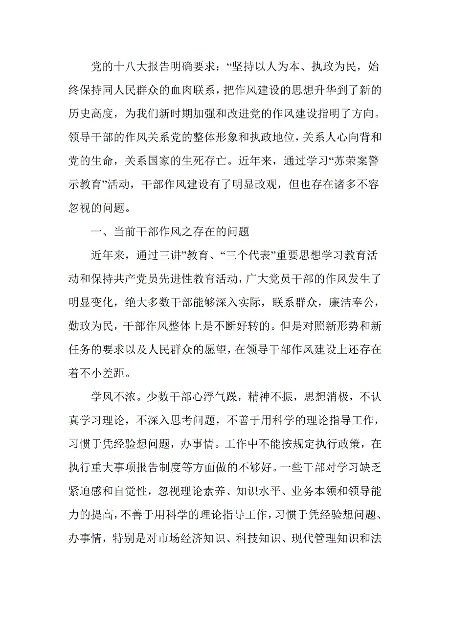 领导班子结合苏荣案对照检查材料_第4页