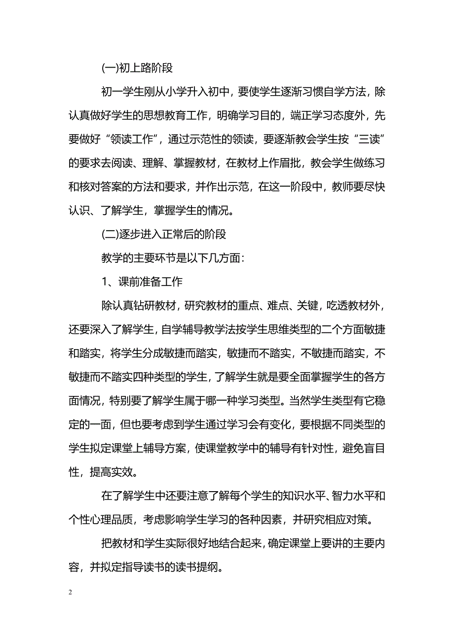 数学自学辅导教学法浅析_第2页