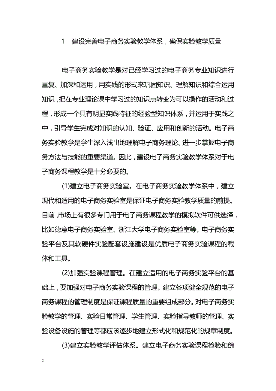 电子商务课程教学改革探索_第2页