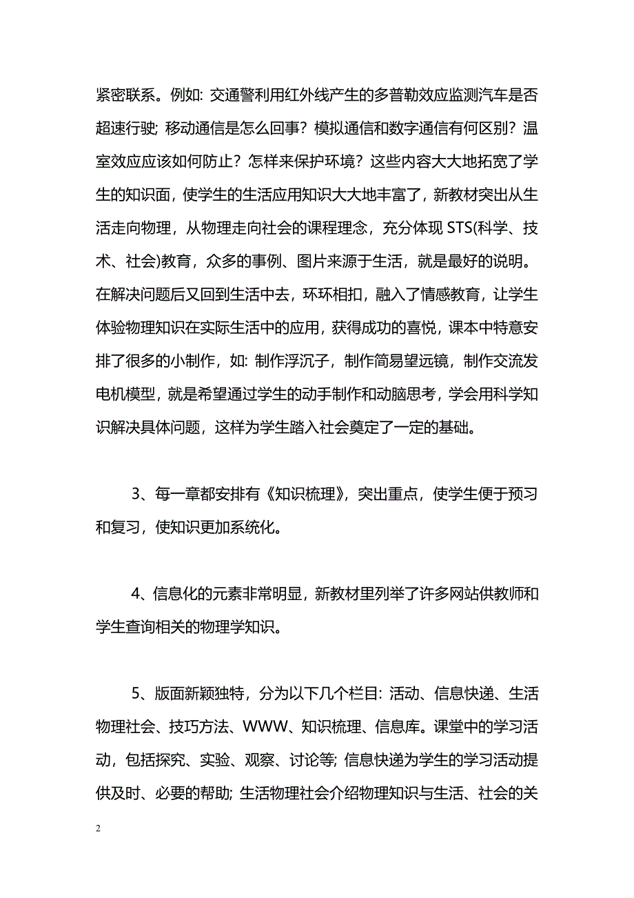 新课标下物理教材变革浅探_第2页