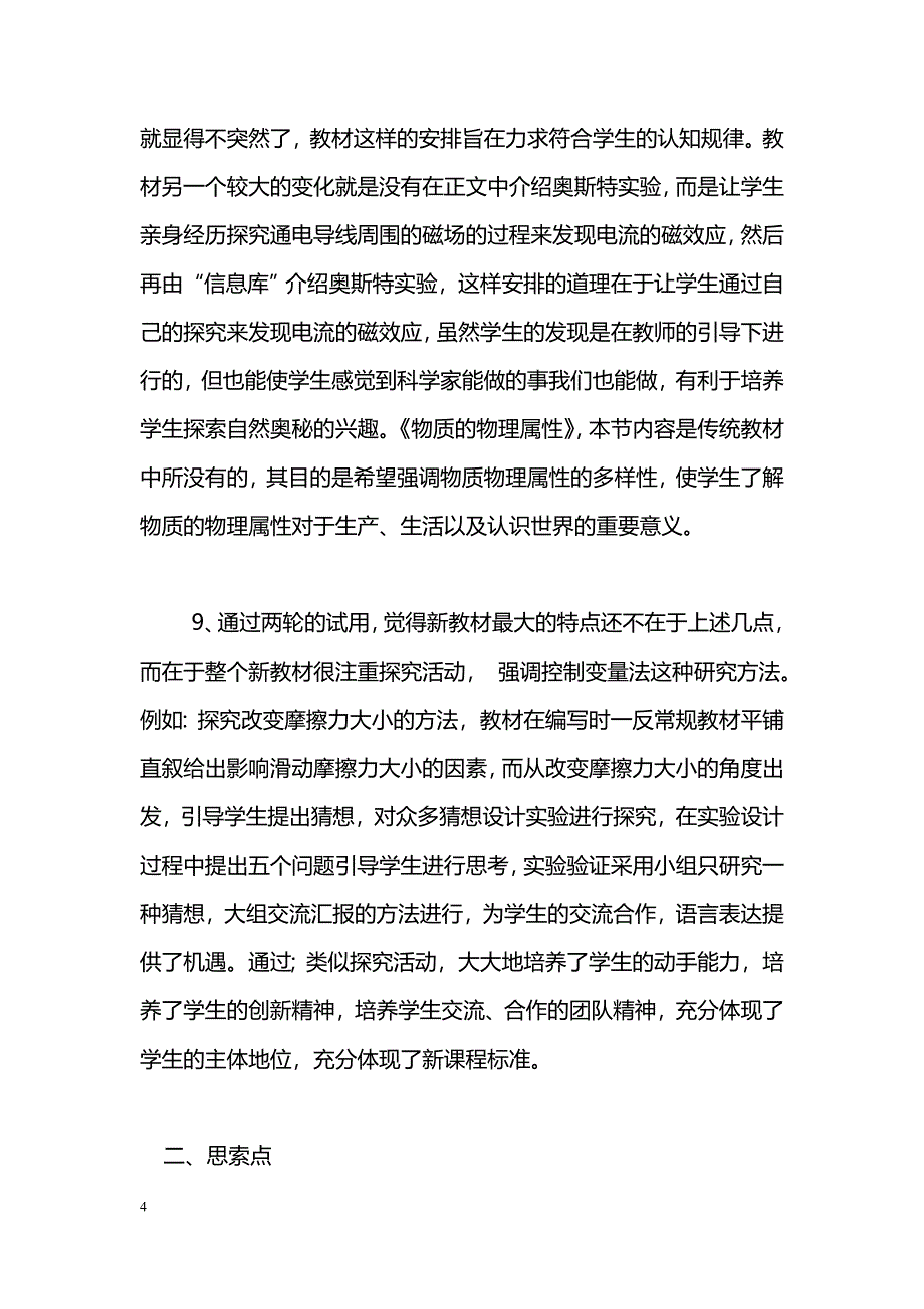 新课标下物理教材变革浅探_第4页