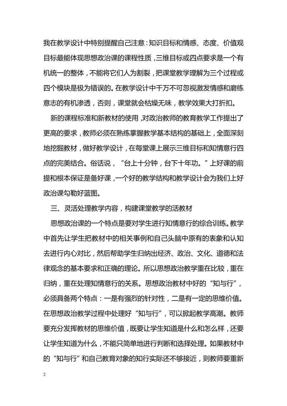 树立新观念 上好政治课_第2页