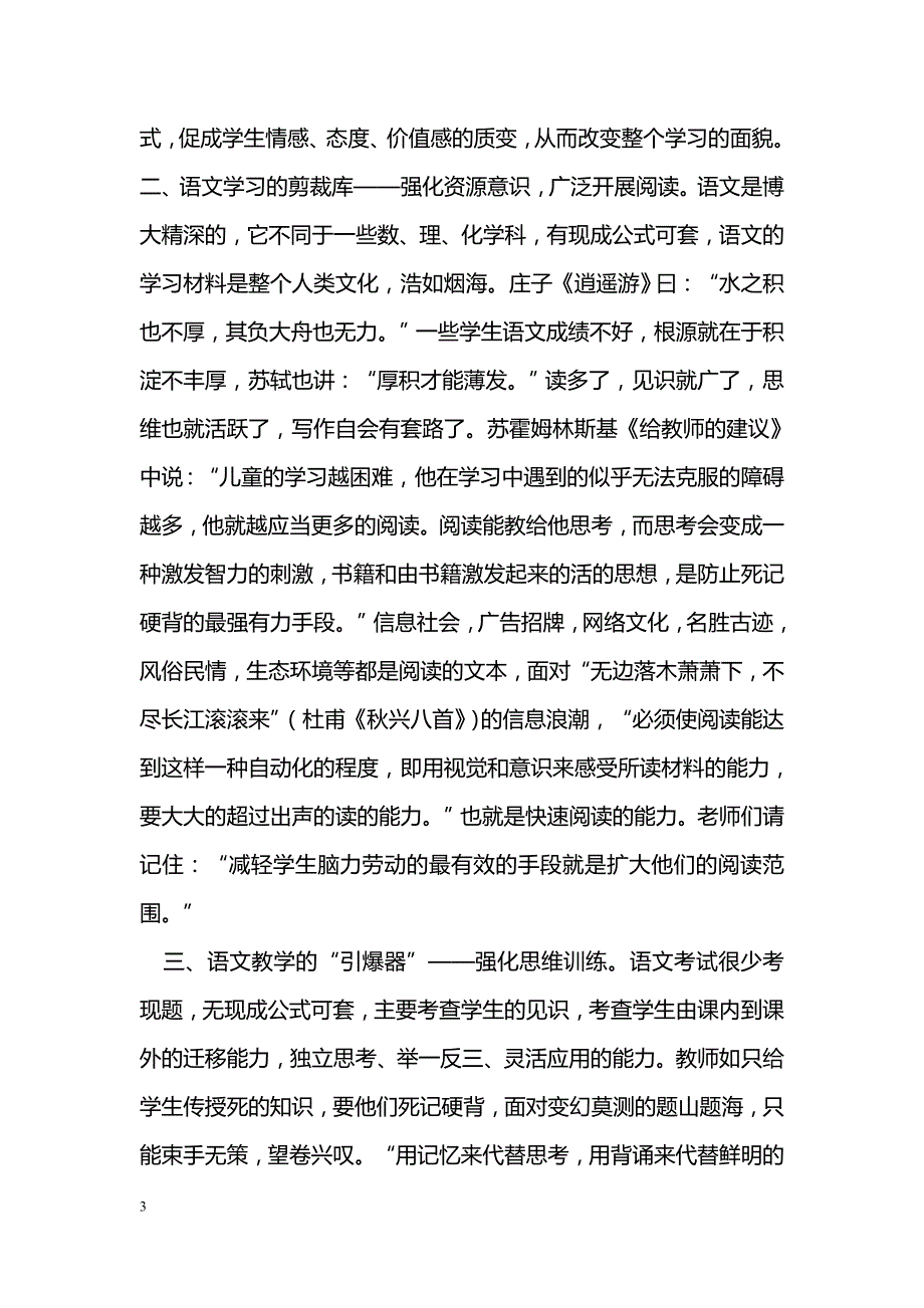 点燃璀璨的语文教学之花_第3页