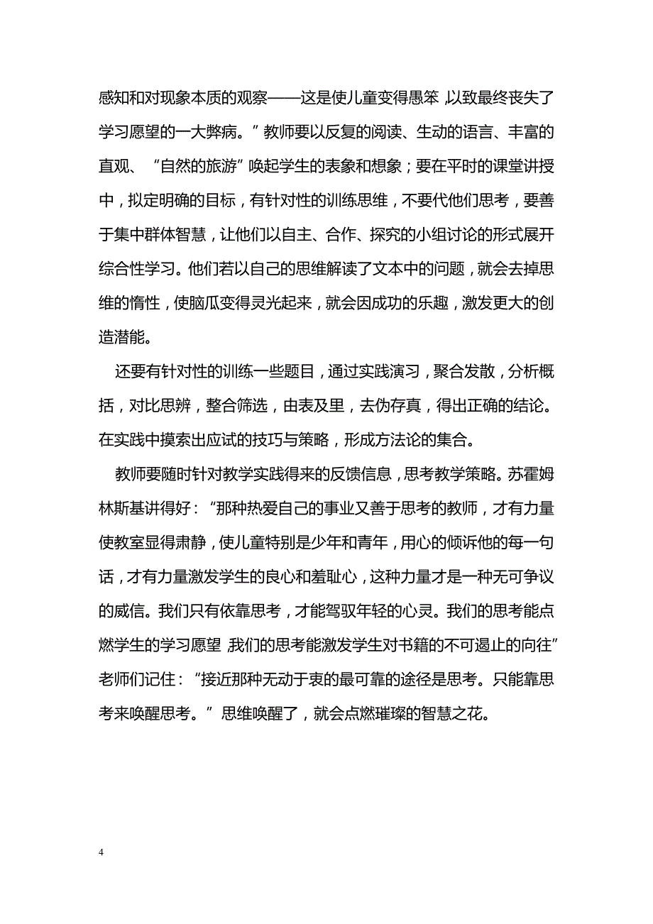 点燃璀璨的语文教学之花_第4页