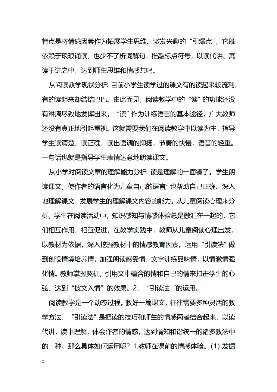 浅谈阅读教学中的“引读法”_第2页