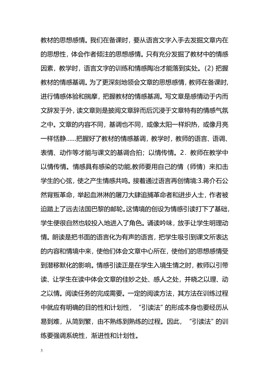 浅谈阅读教学中的“引读法”_第3页