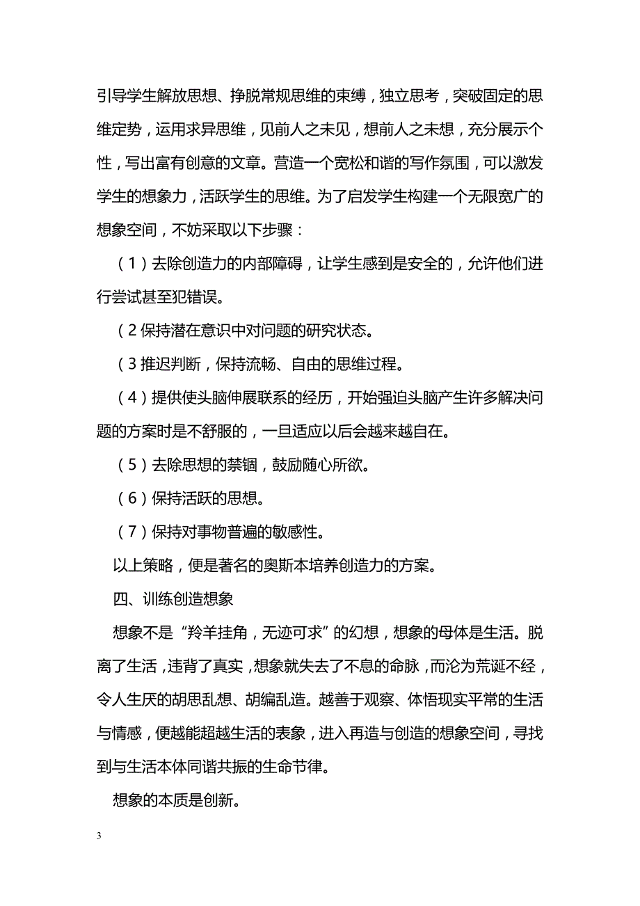 浅谈语文综合性教学改革_第3页