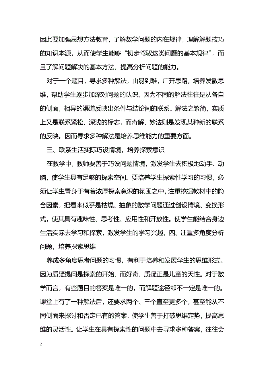 数学课堂上如何培养学生从多角度思考问题_第2页