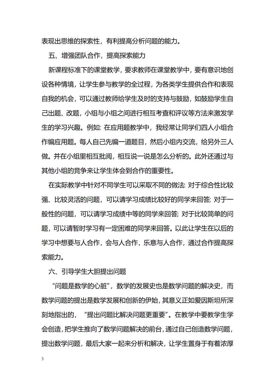 数学课堂上如何培养学生从多角度思考问题_第3页