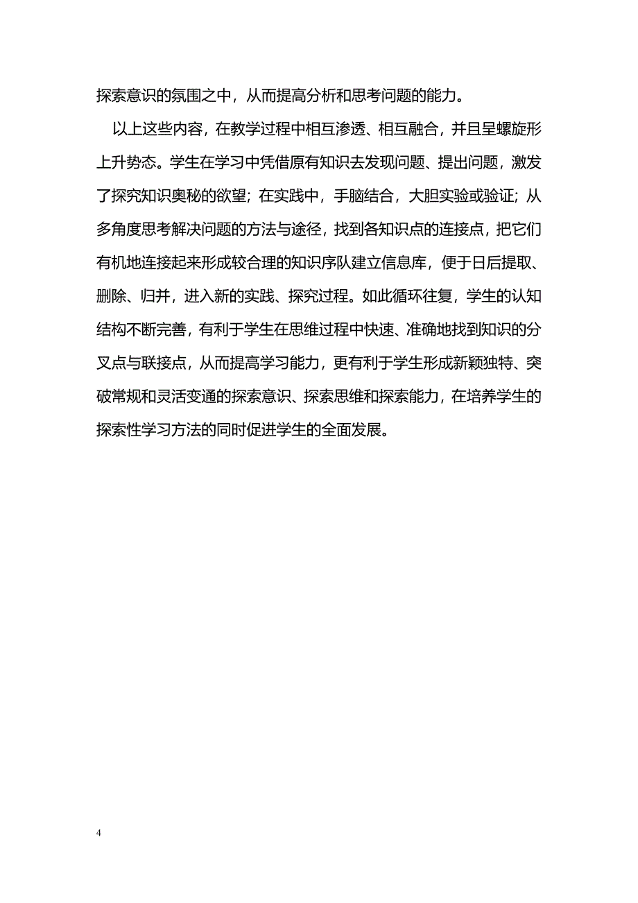 数学课堂上如何培养学生从多角度思考问题_第4页