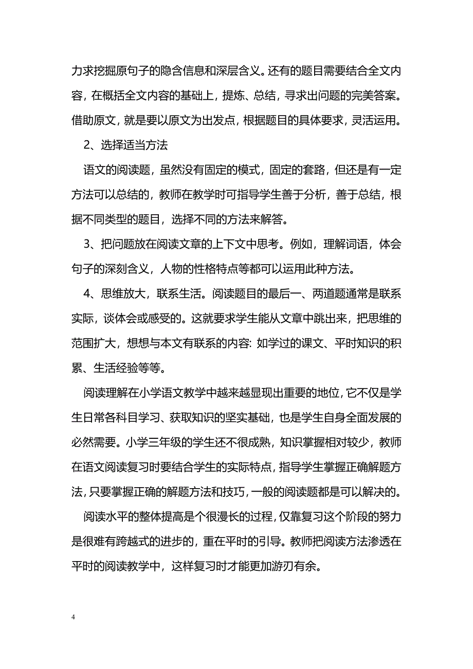 简单贵在实效_第4页