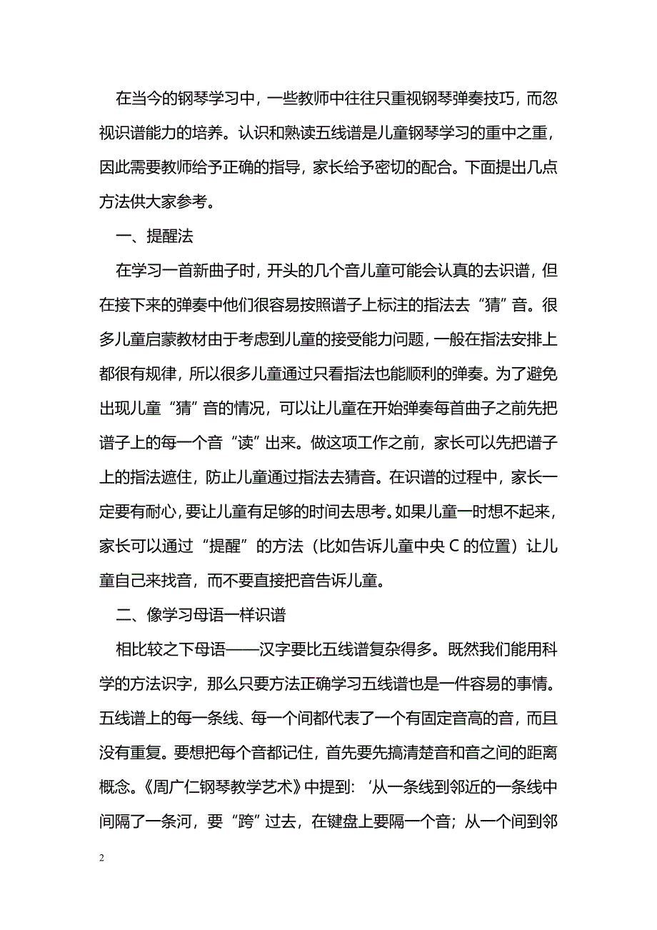 浅谈钢琴识谱教学中的亲子教学_第2页