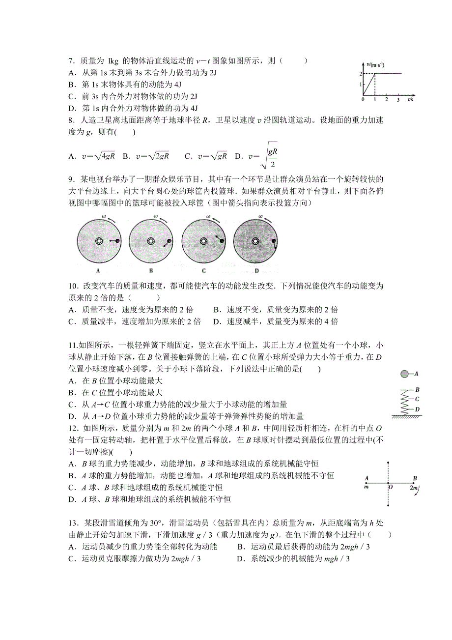 黑龙江省2015-2016学年高一下学期期末物理试题 Word版含答案_第2页